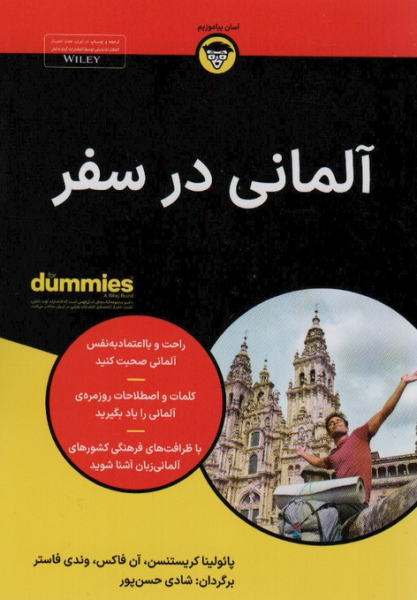 کتاب آلمانی در سفر دامیز آوند دانش